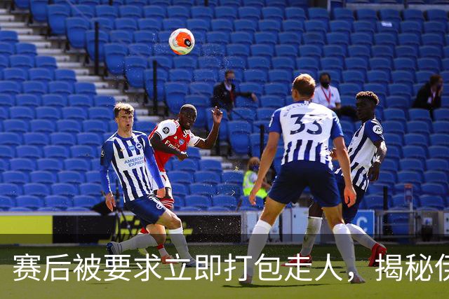 赛后被要求立即打包走人，揭秘伊朗世界杯首战前后48小时：140英里路程花了5小时